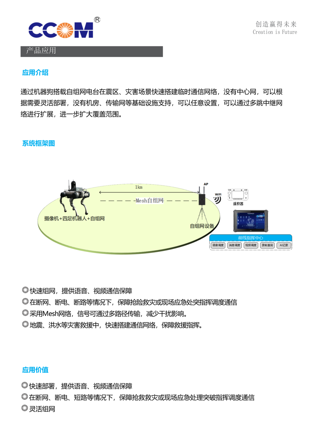 Mnet-SZ10 机器狗式自组网_02.png